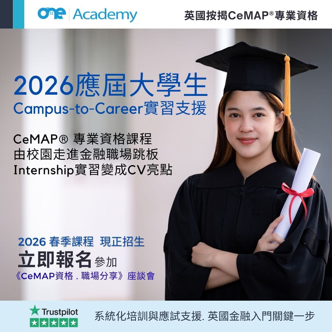 《Campus-to-Career｜職場備戰》免費網上座談會 2026